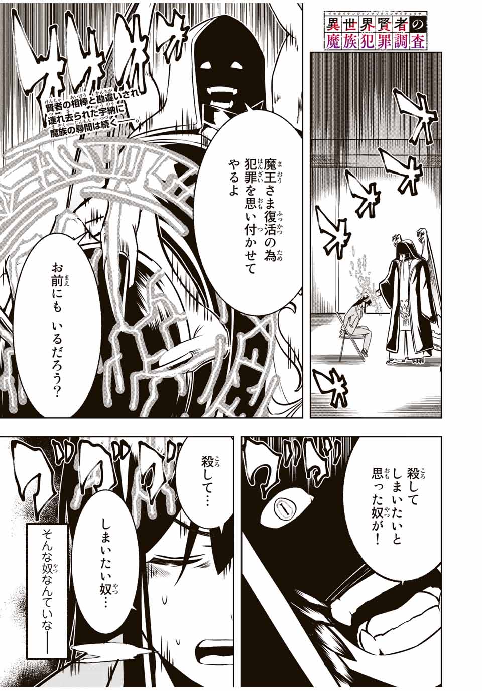 Isekai Kenja No Mazoku Hanzai Chousa - Chapter 5.1 - Page 1