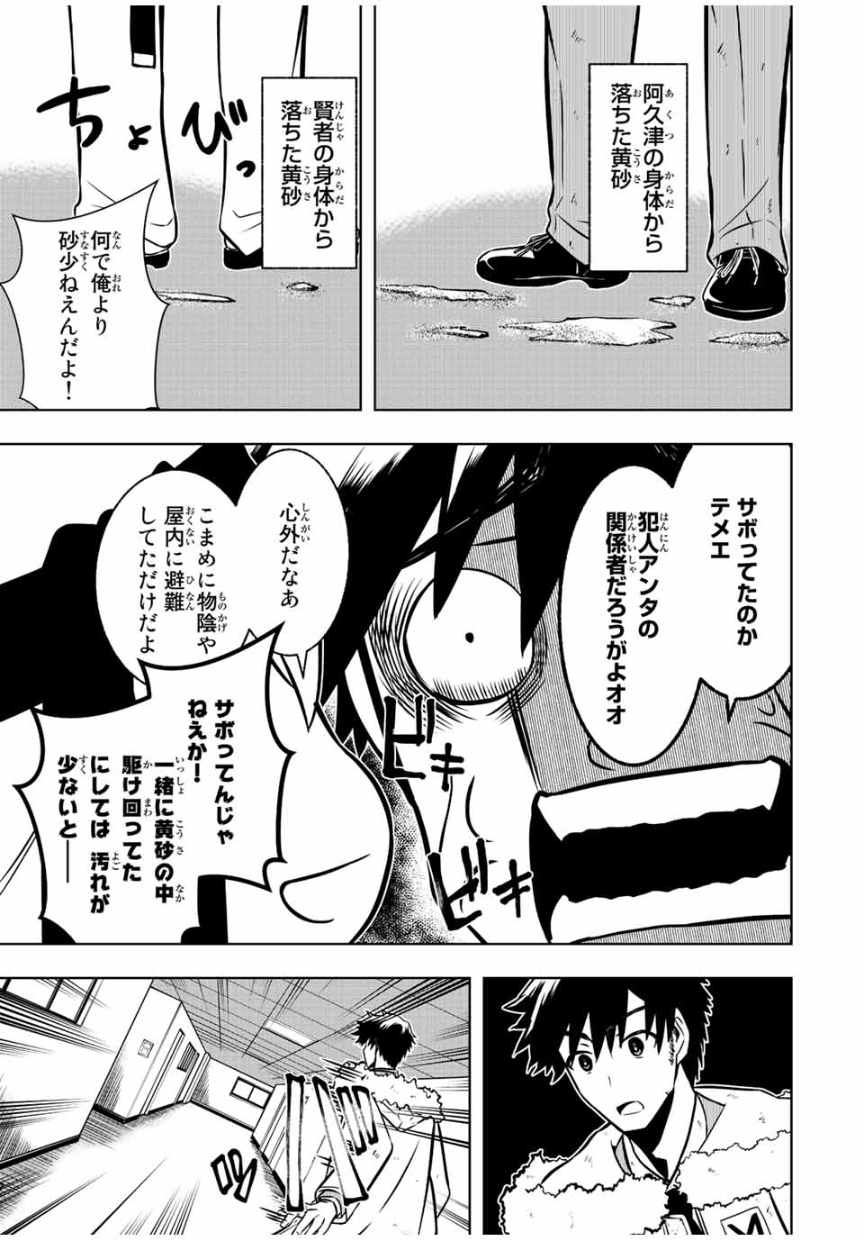 Isekai Kenja No Mazoku Hanzai Chousa - Chapter 5.1 - Page 13