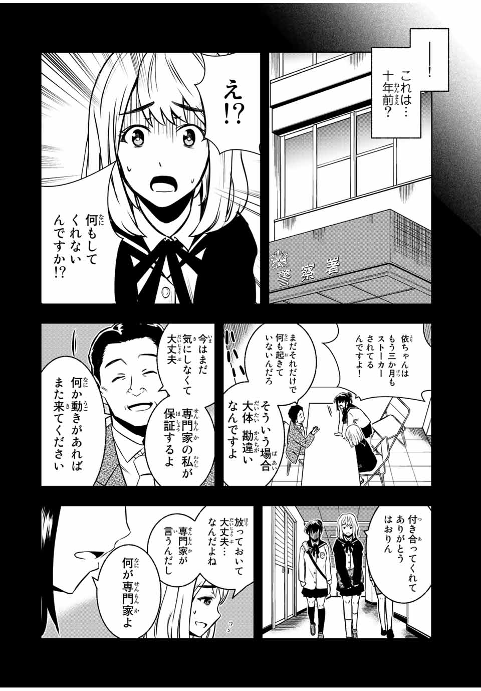 Isekai Kenja No Mazoku Hanzai Chousa - Chapter 5.1 - Page 2
