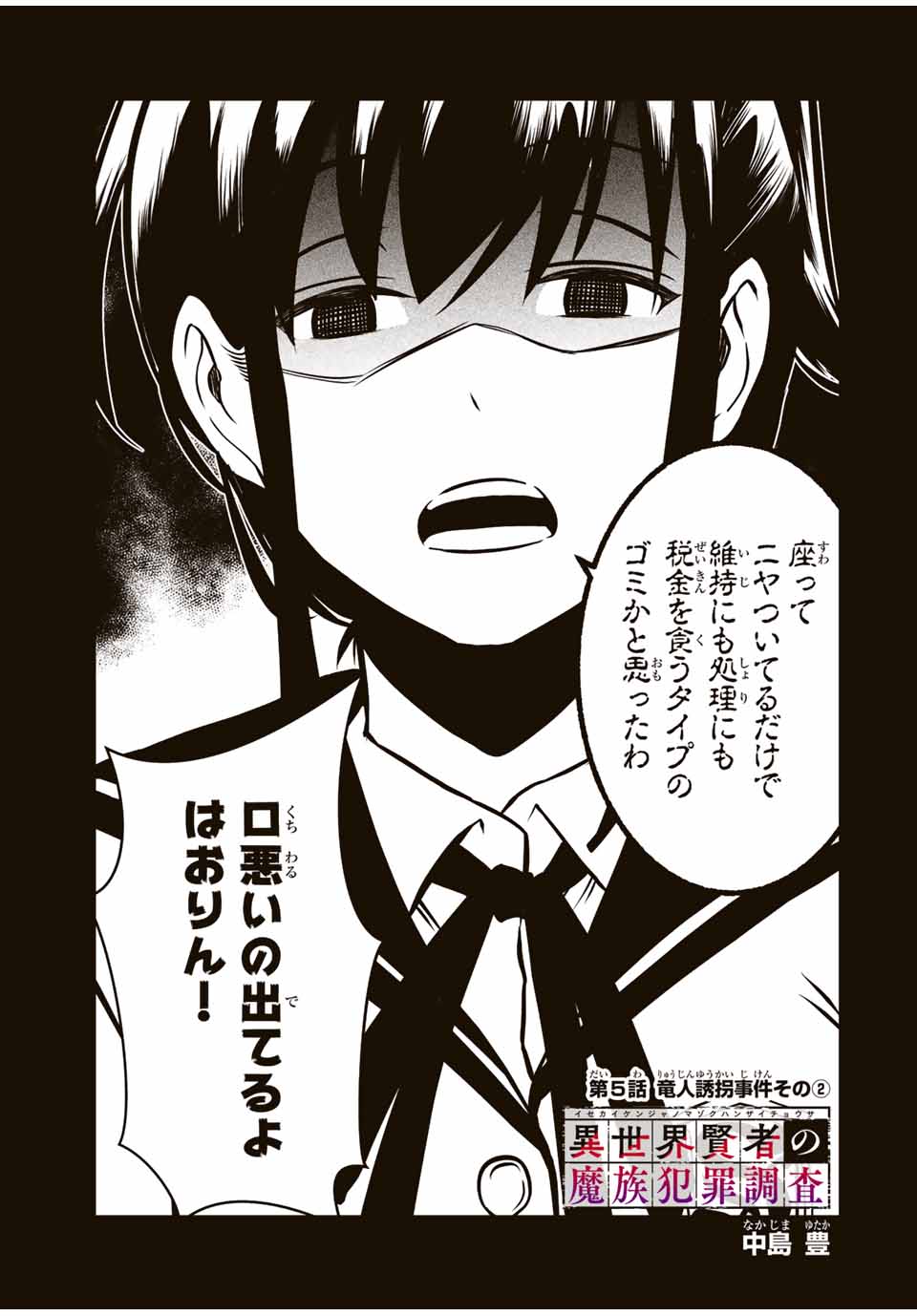 Isekai Kenja No Mazoku Hanzai Chousa - Chapter 5.1 - Page 3