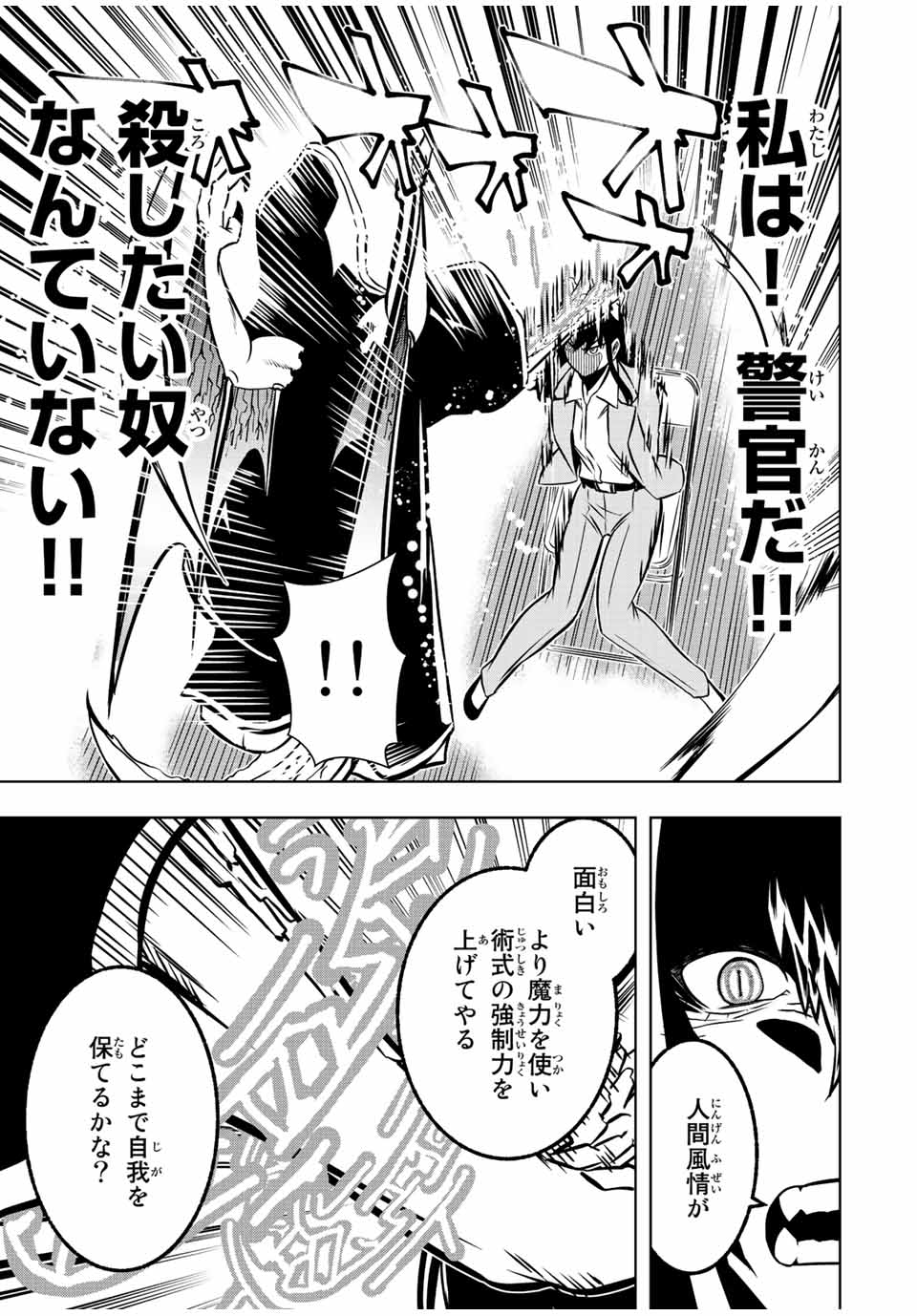 Isekai Kenja No Mazoku Hanzai Chousa - Chapter 5.1 - Page 9