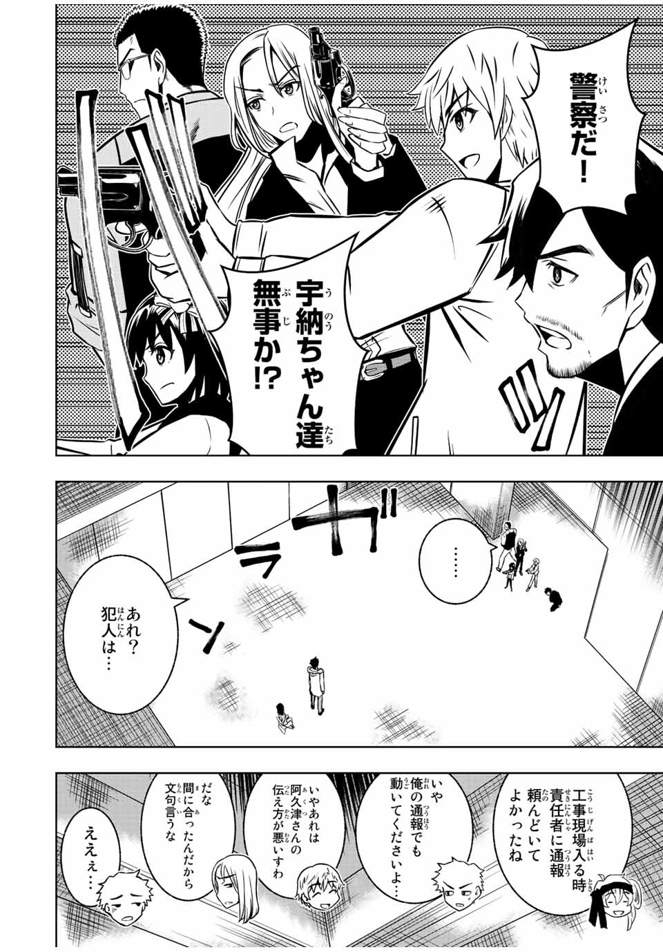 Isekai Kenja No Mazoku Hanzai Chousa - Chapter 5.2 - Page 12