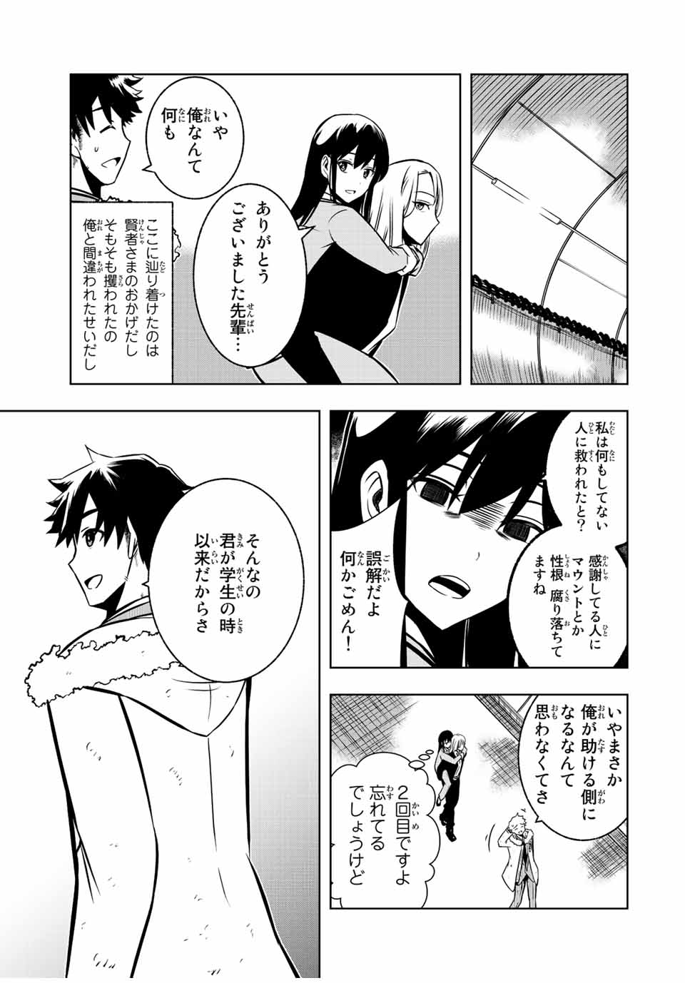 Isekai Kenja No Mazoku Hanzai Chousa - Chapter 5.2 - Page 13