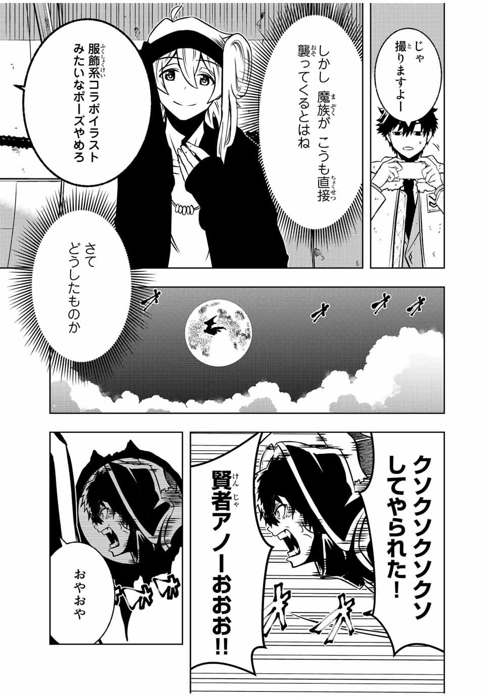 Isekai Kenja No Mazoku Hanzai Chousa - Chapter 5.2 - Page 15