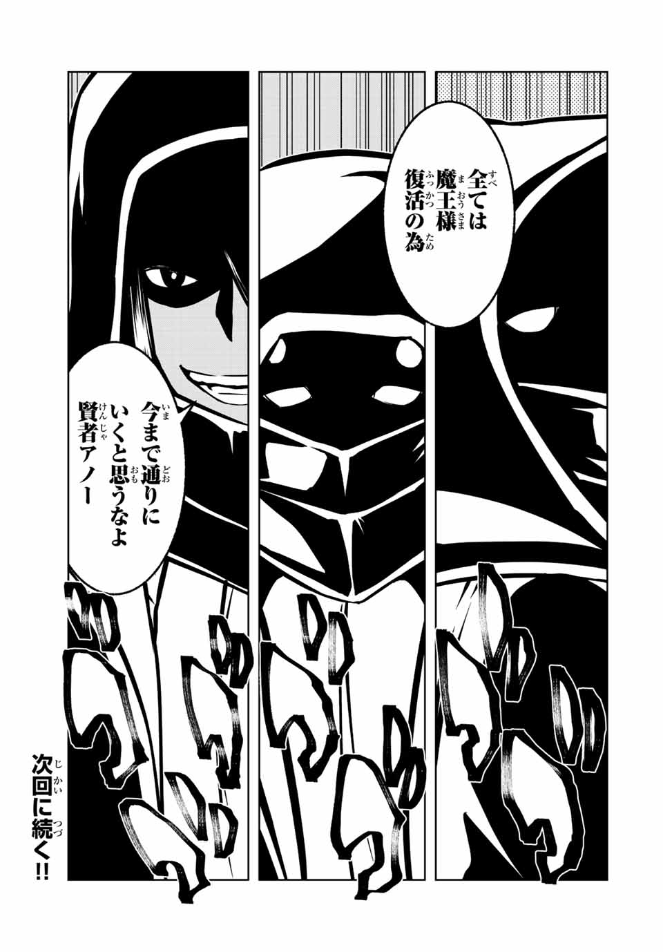 Isekai Kenja No Mazoku Hanzai Chousa - Chapter 5.2 - Page 17