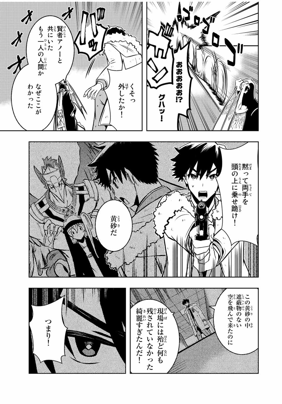 Isekai Kenja No Mazoku Hanzai Chousa - Chapter 5.2 - Page 3