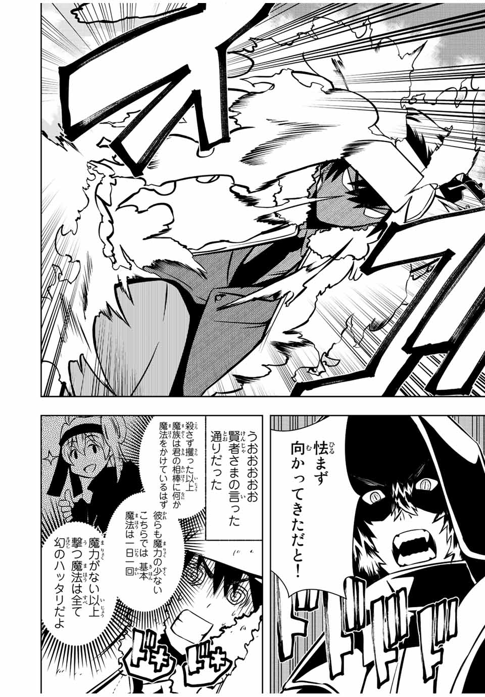 Isekai Kenja No Mazoku Hanzai Chousa - Chapter 5.2 - Page 8