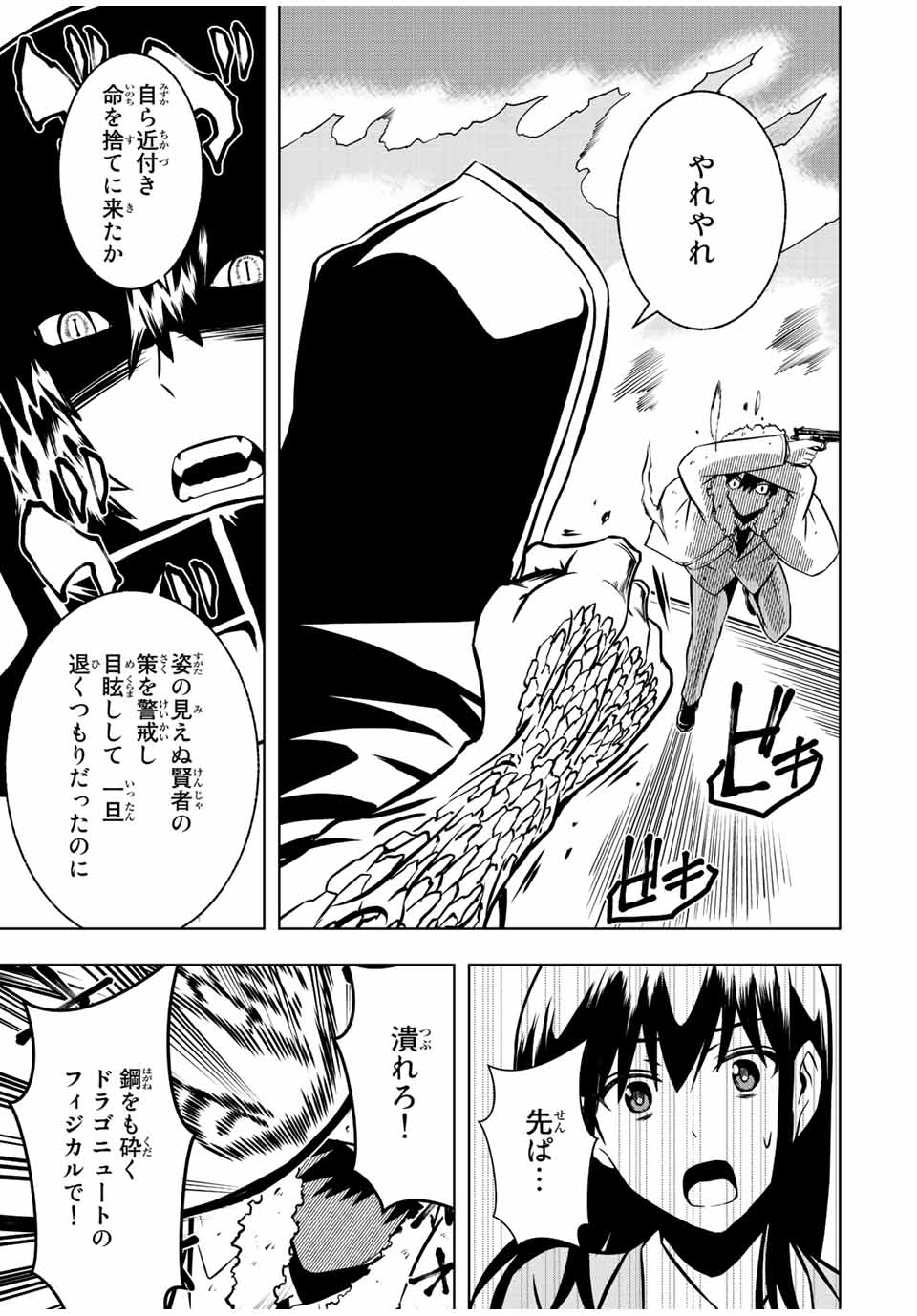 Isekai Kenja No Mazoku Hanzai Chousa - Chapter 5.2 - Page 9