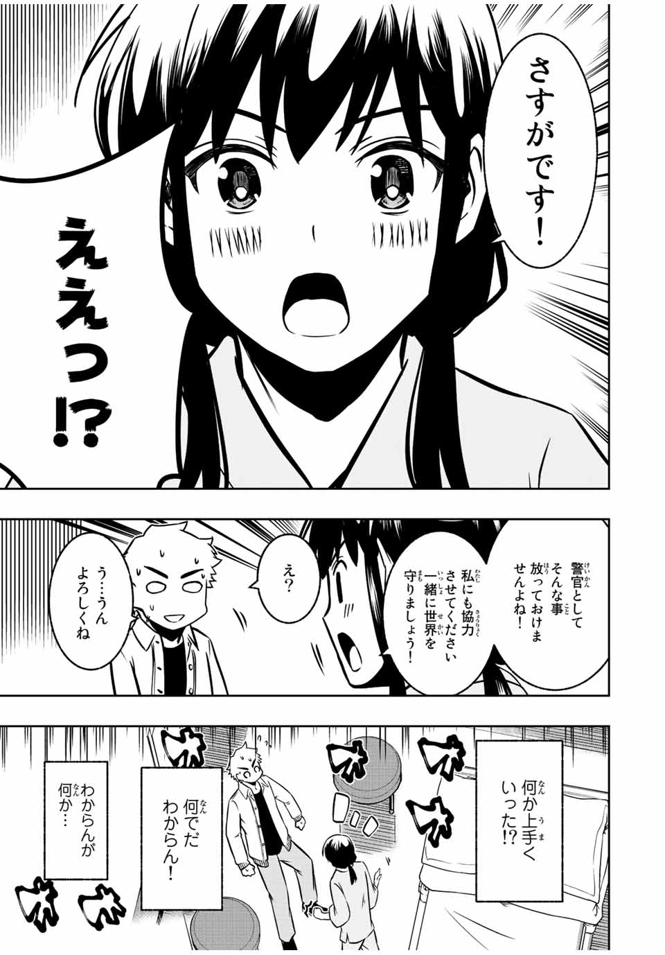 Isekai Kenja No Mazoku Hanzai Chousa - Chapter 6.1 - Page 13