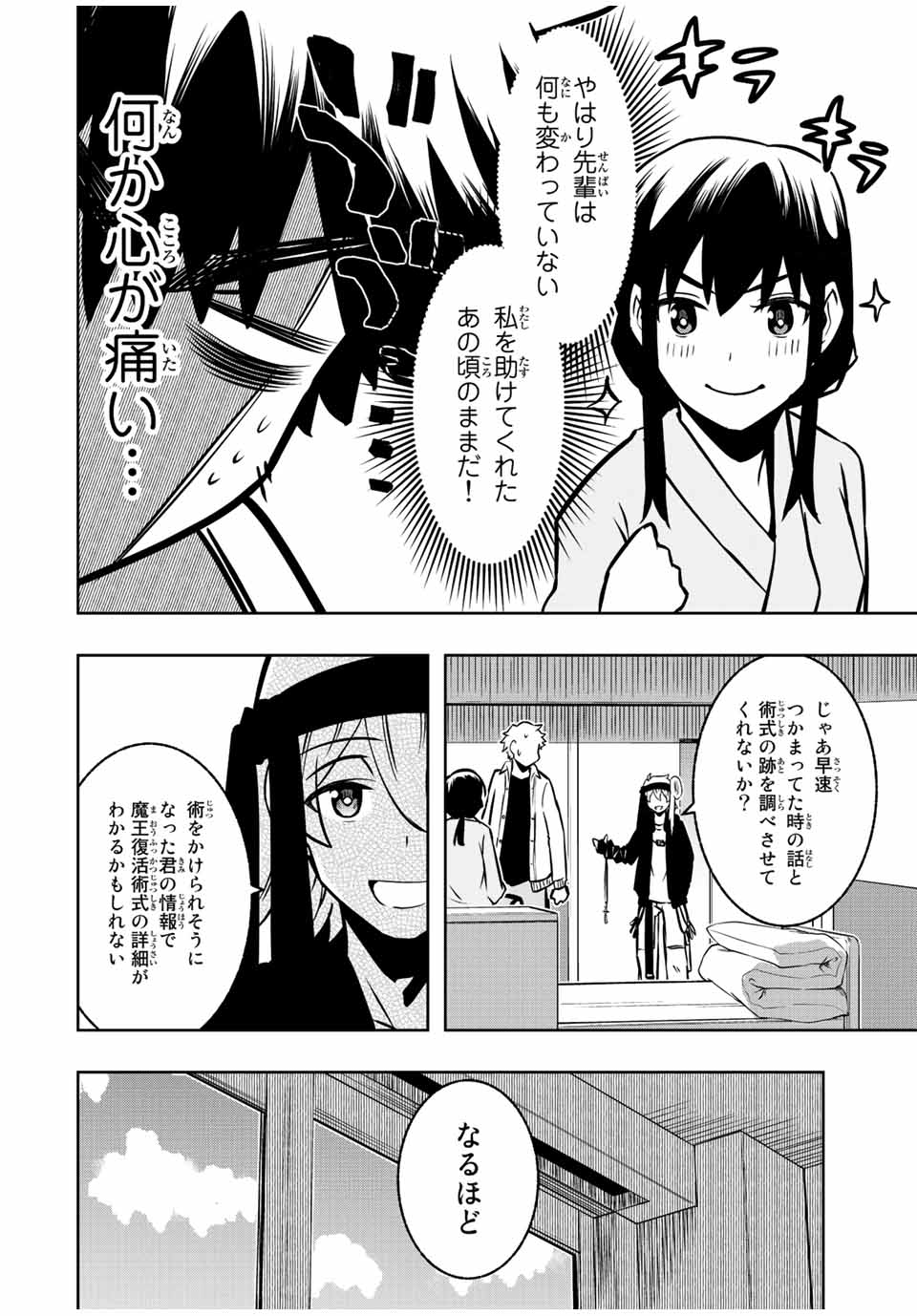 Isekai Kenja No Mazoku Hanzai Chousa - Chapter 6.1 - Page 14