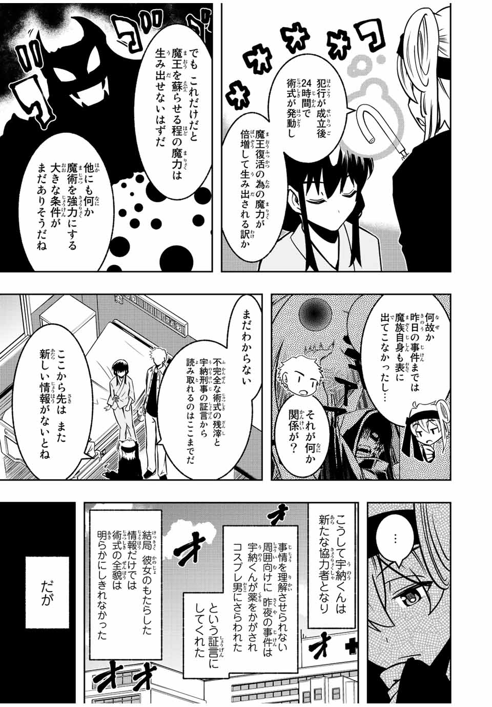 Isekai Kenja No Mazoku Hanzai Chousa - Chapter 6.1 - Page 15