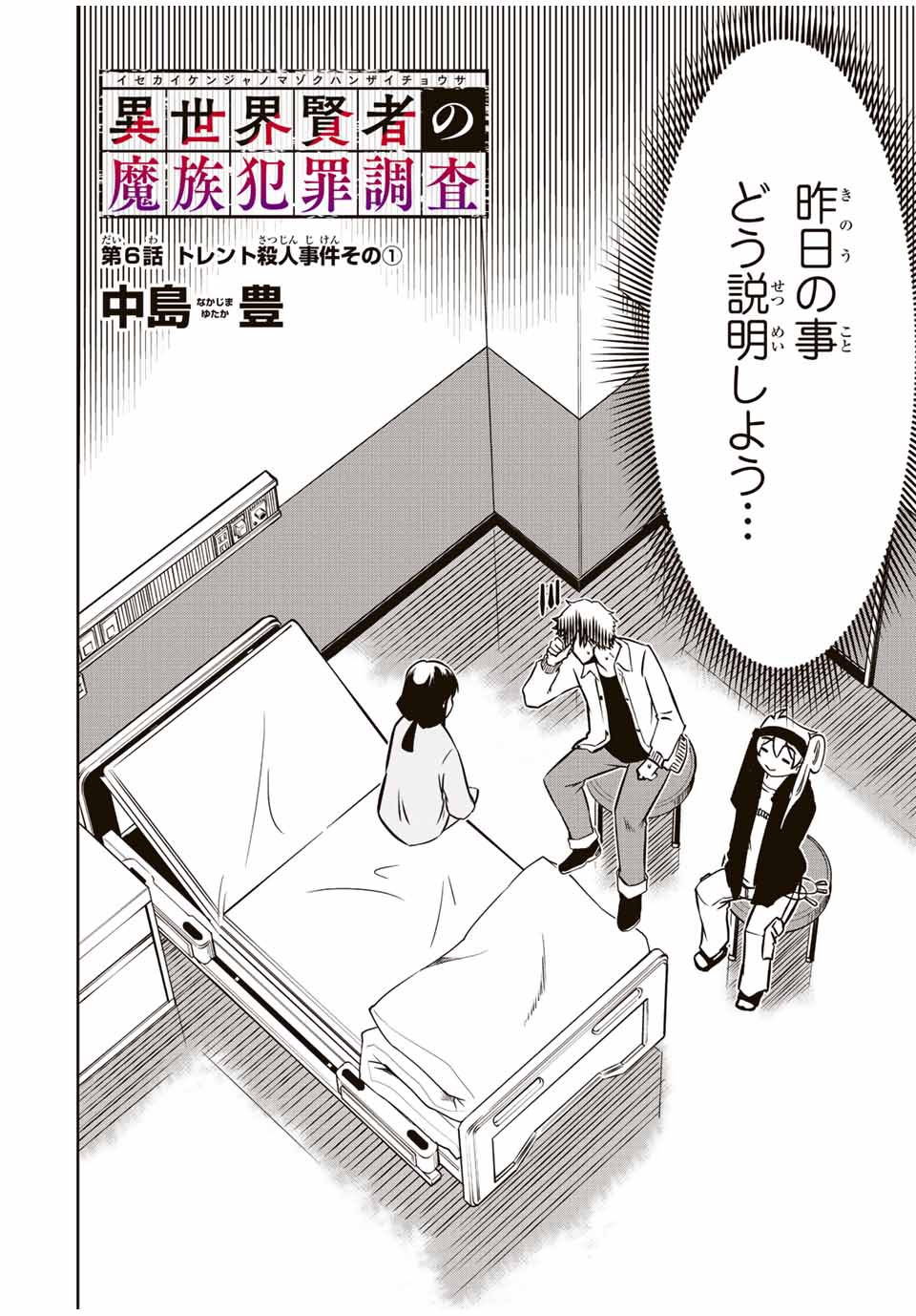 Isekai Kenja No Mazoku Hanzai Chousa - Chapter 6.1 - Page 2