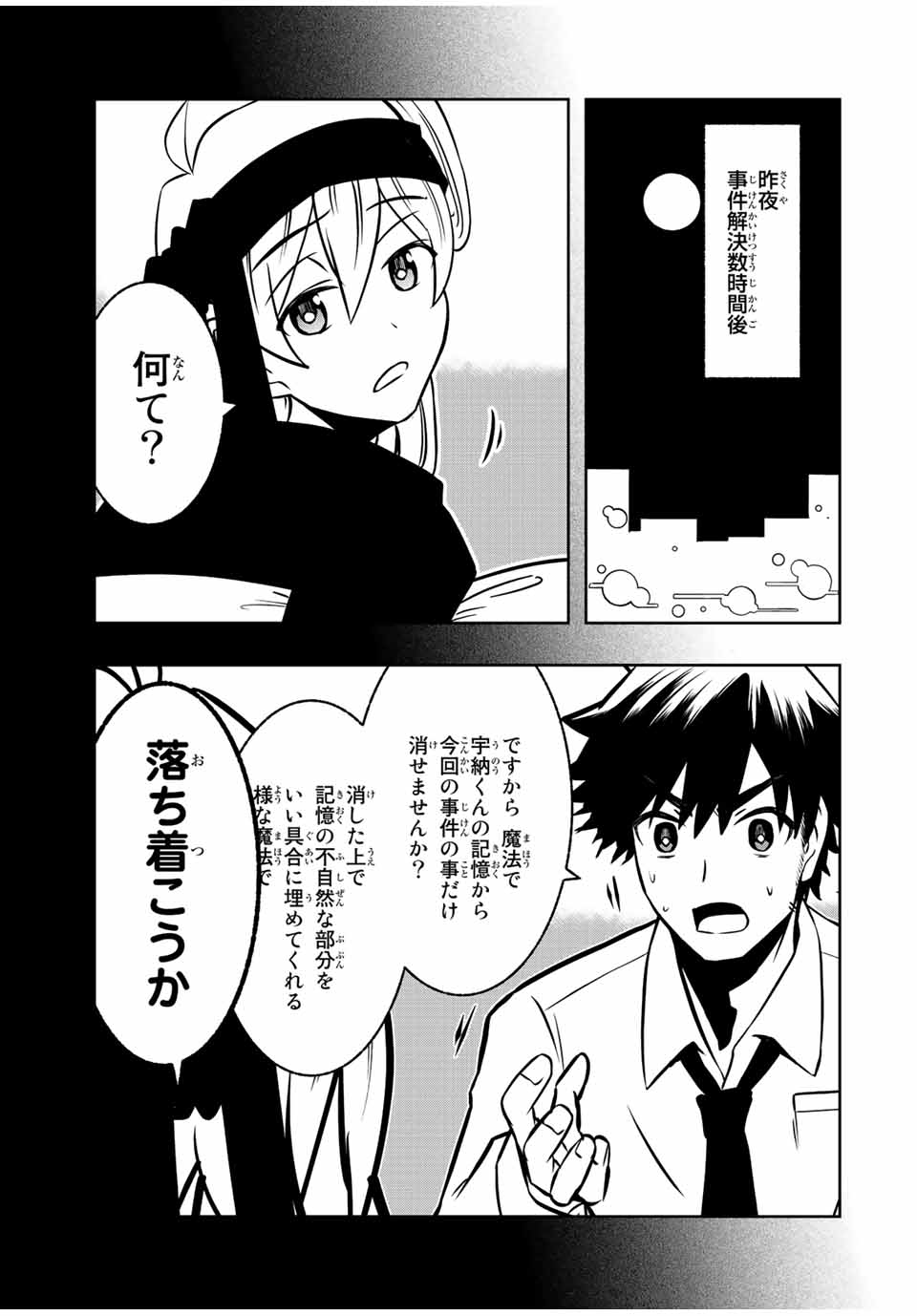 Isekai Kenja No Mazoku Hanzai Chousa - Chapter 6.1 - Page 3