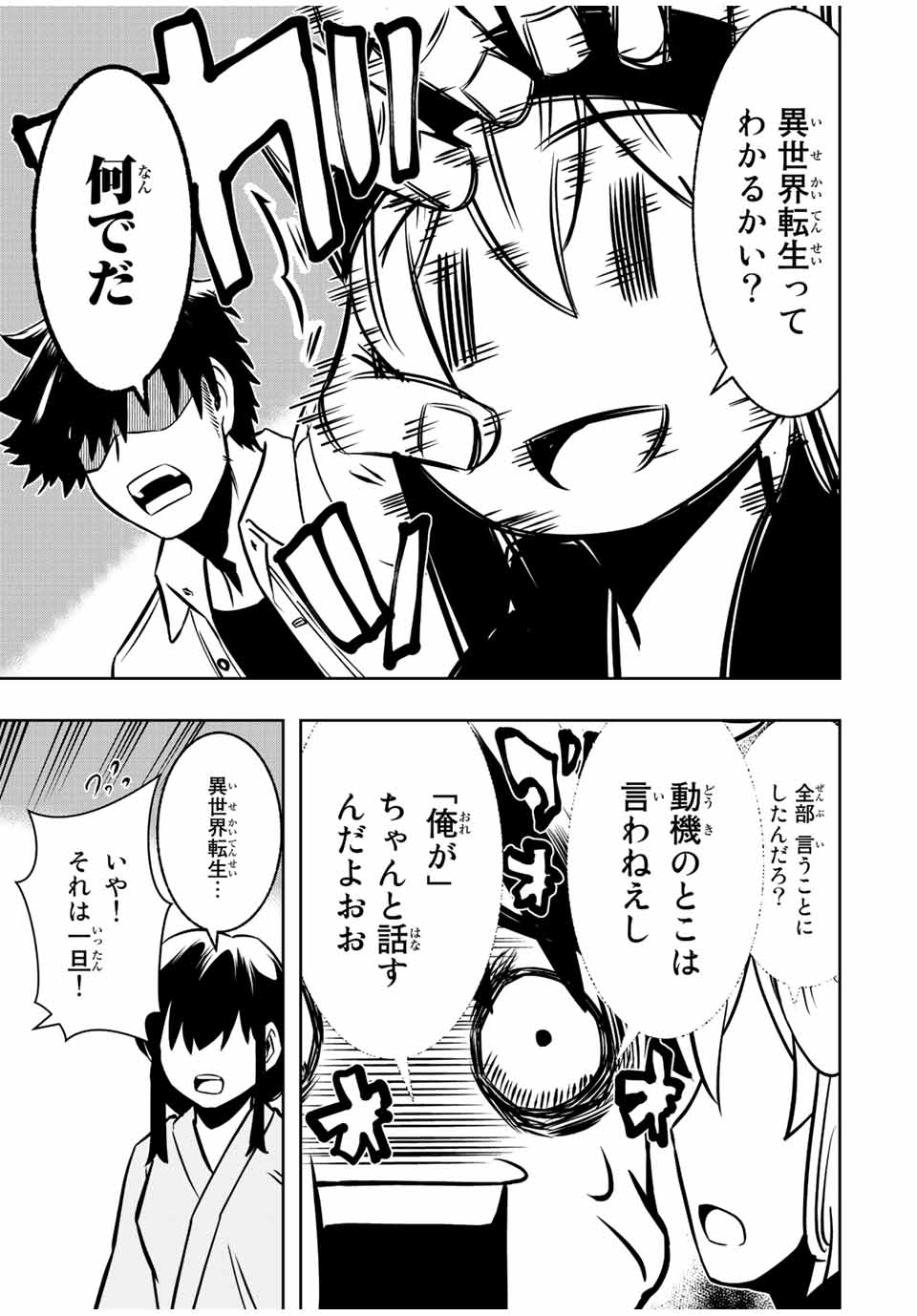 Isekai Kenja No Mazoku Hanzai Chousa - Chapter 6.1 - Page 9