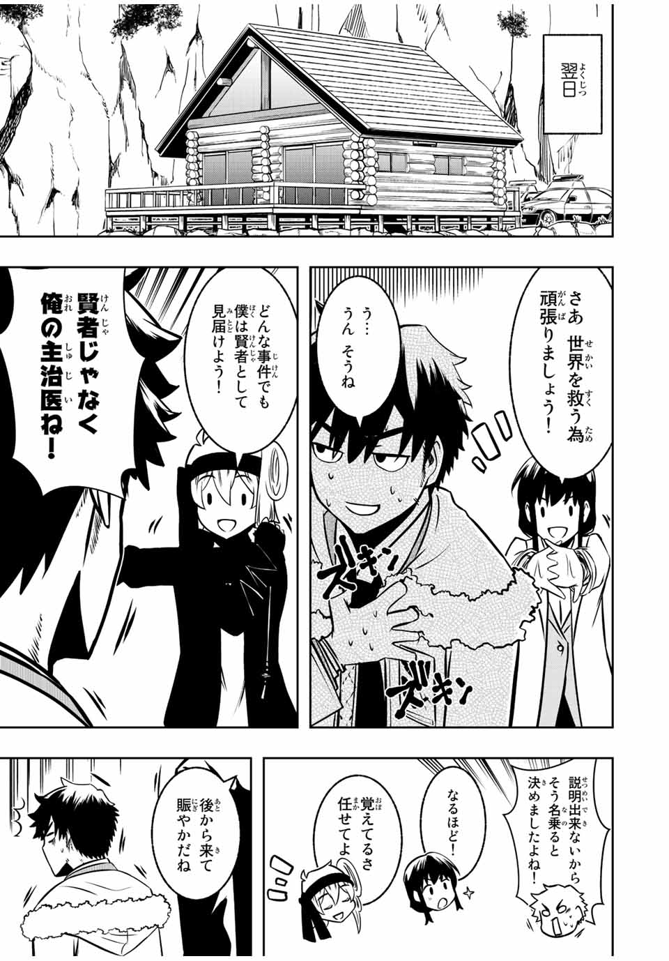 Isekai Kenja No Mazoku Hanzai Chousa - Chapter 6.2 - Page 1