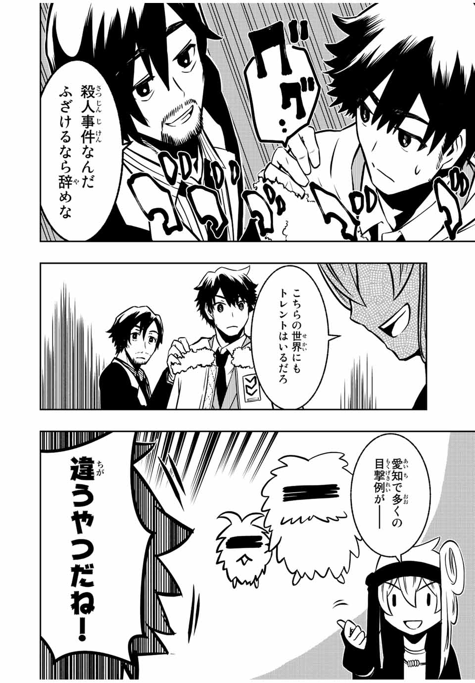 Isekai Kenja No Mazoku Hanzai Chousa - Chapter 6.2 - Page 10