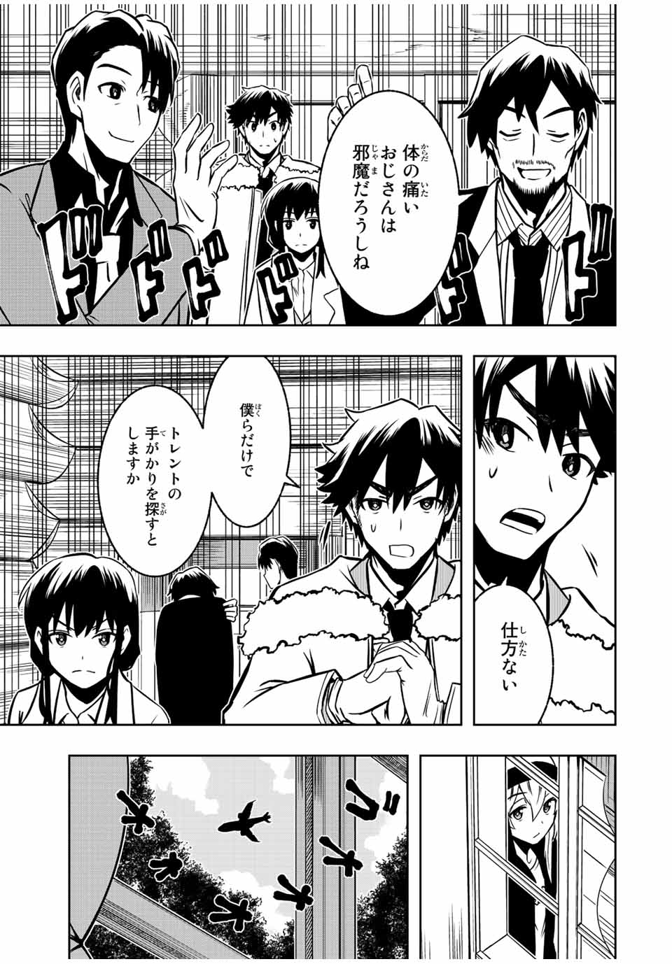 Isekai Kenja No Mazoku Hanzai Chousa - Chapter 6.2 - Page 13