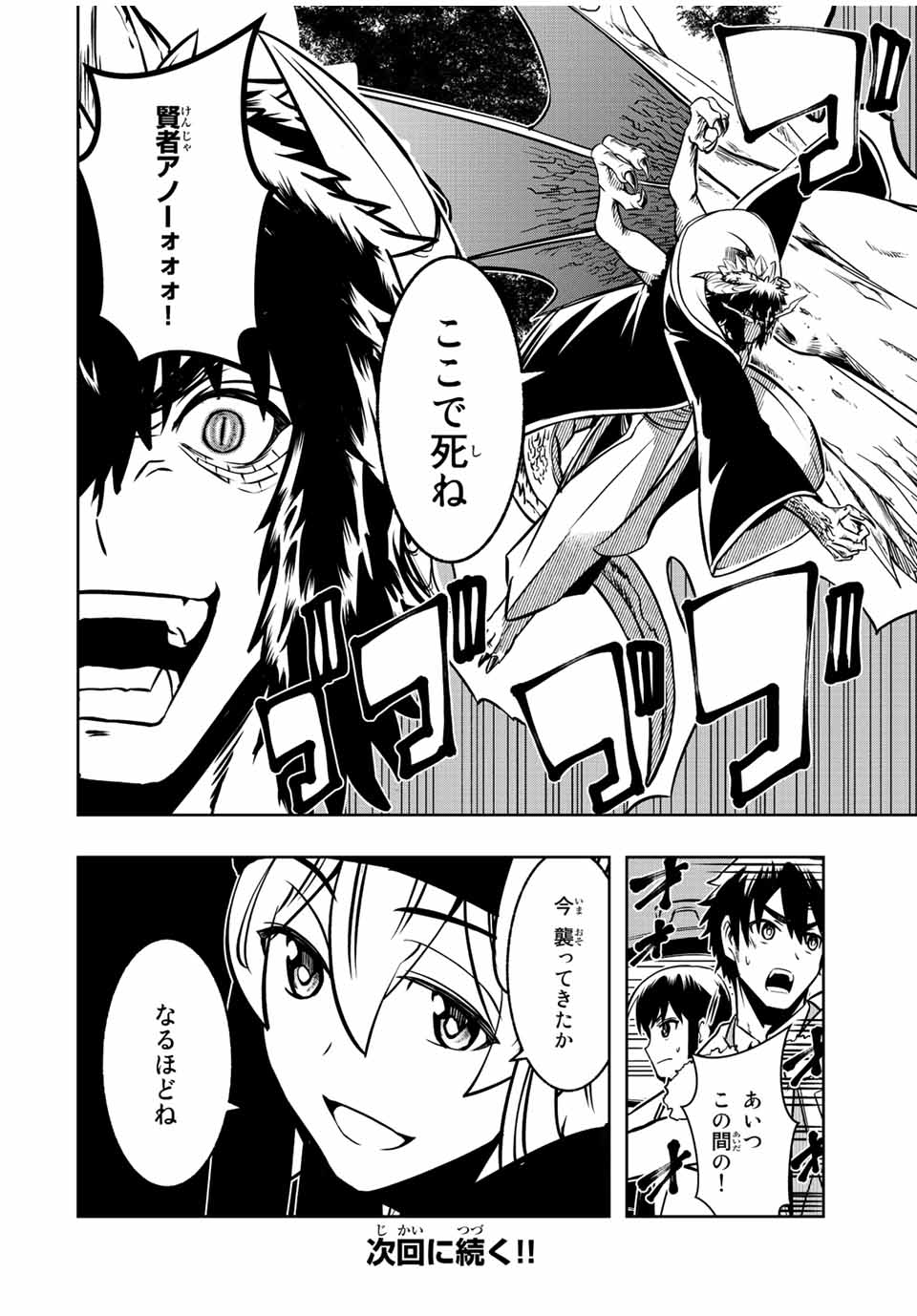 Isekai Kenja No Mazoku Hanzai Chousa - Chapter 6.2 - Page 18