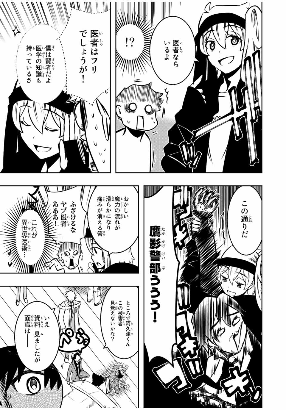 Isekai Kenja No Mazoku Hanzai Chousa - Chapter 6.2 - Page 3