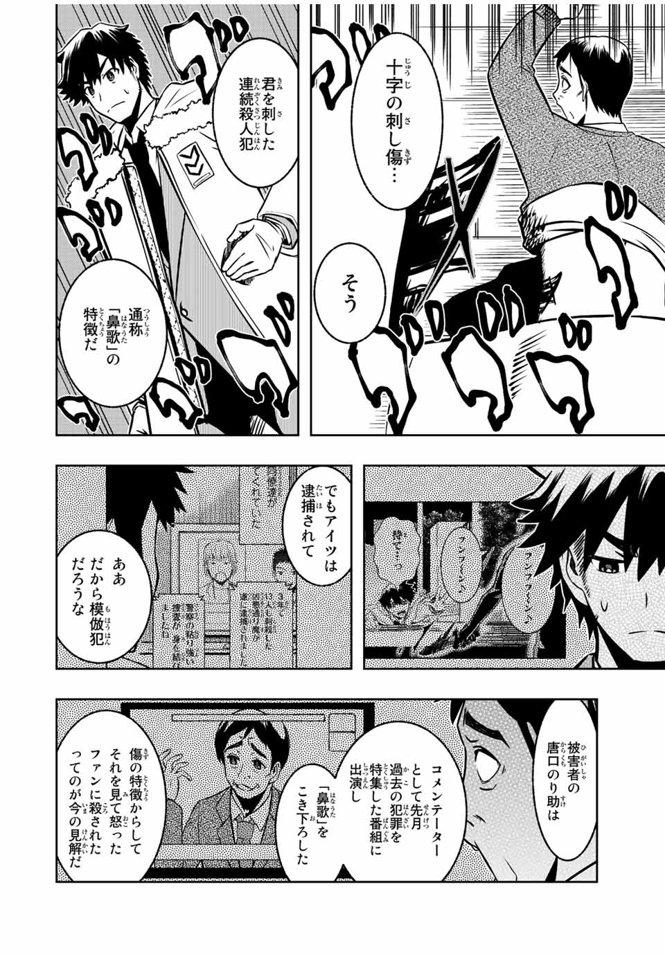 Isekai Kenja No Mazoku Hanzai Chousa - Chapter 6.2 - Page 4