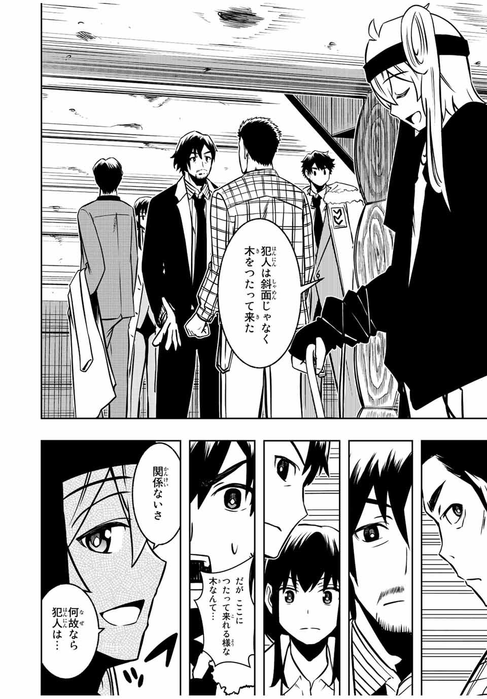 Isekai Kenja No Mazoku Hanzai Chousa - Chapter 6.2 - Page 8