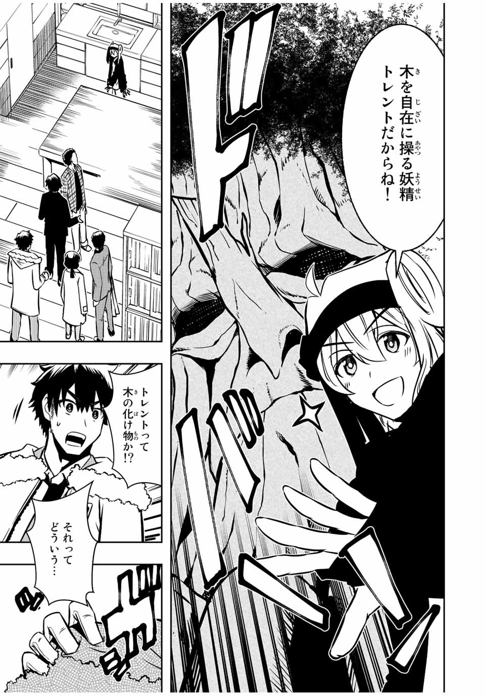 Isekai Kenja No Mazoku Hanzai Chousa - Chapter 6.2 - Page 9