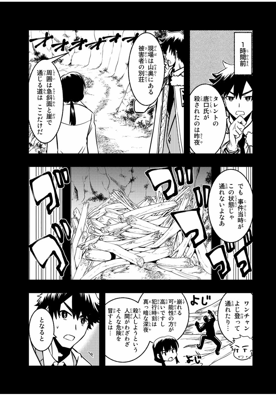 Isekai Kenja No Mazoku Hanzai Chousa - Chapter 7.1 - Page 1