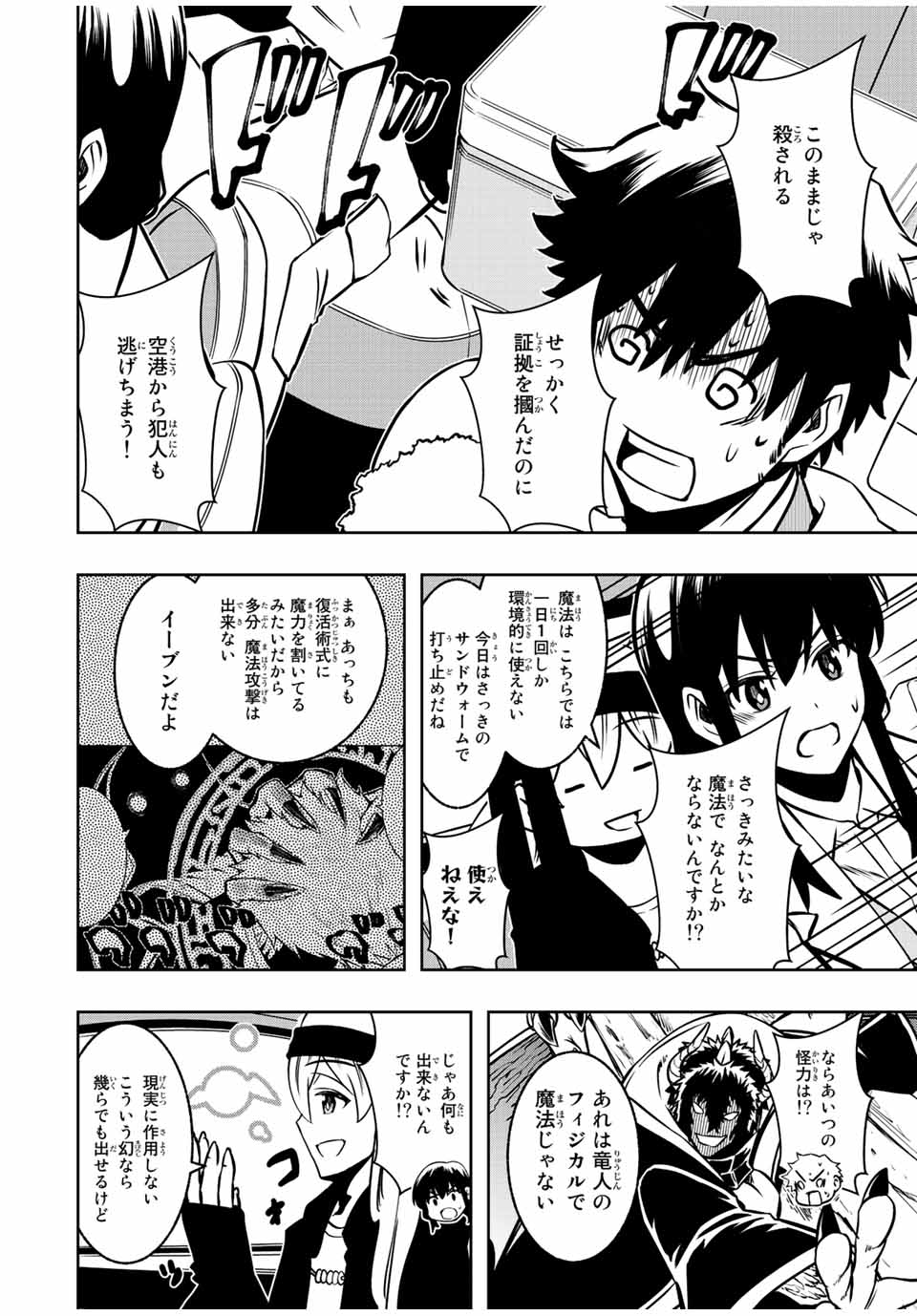 Isekai Kenja No Mazoku Hanzai Chousa - Chapter 7.1 - Page 10