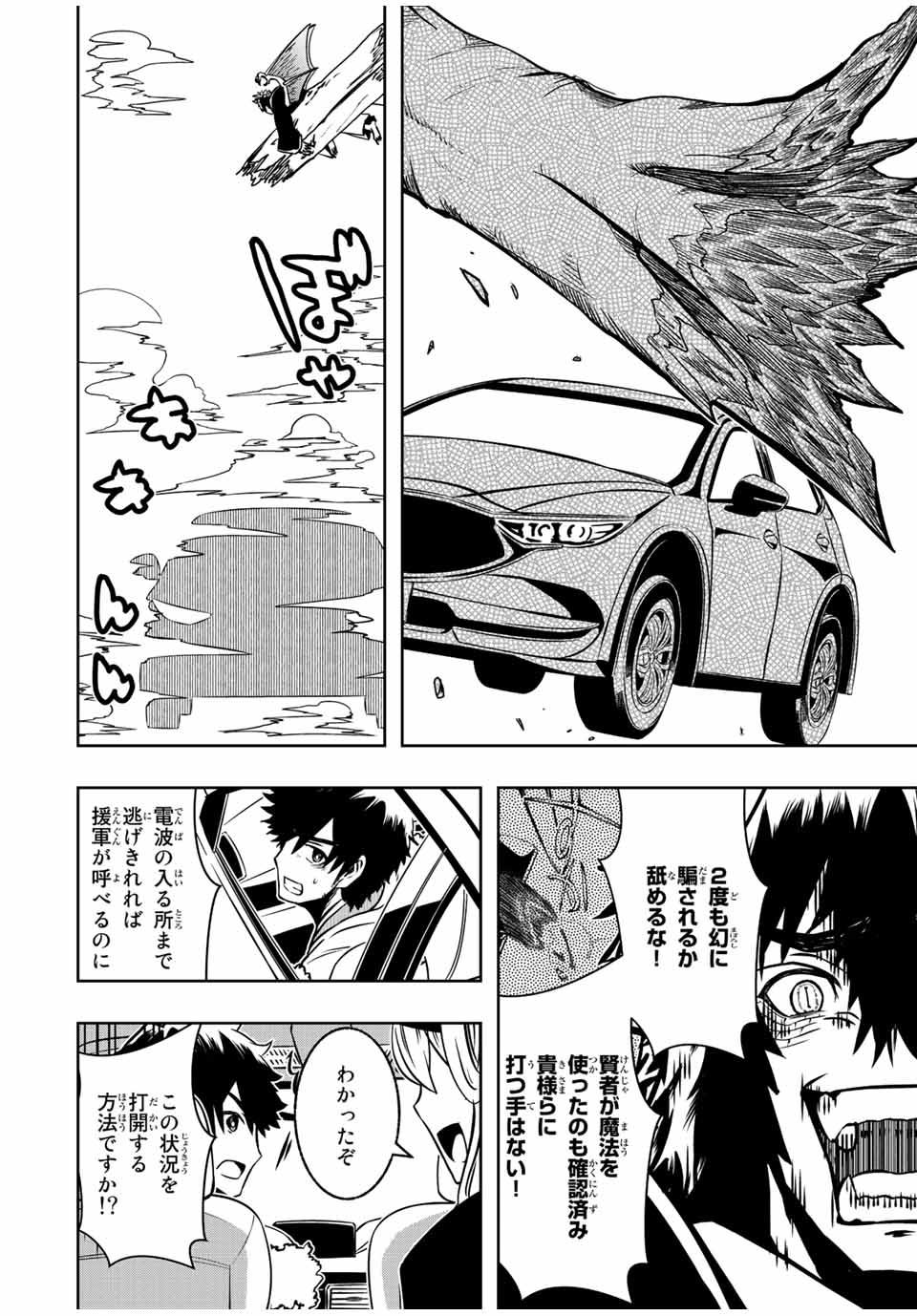 Isekai Kenja No Mazoku Hanzai Chousa - Chapter 7.1 - Page 12