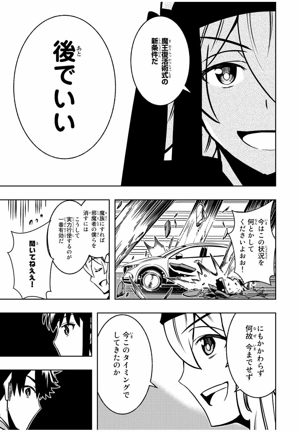 Isekai Kenja No Mazoku Hanzai Chousa - Chapter 7.1 - Page 13