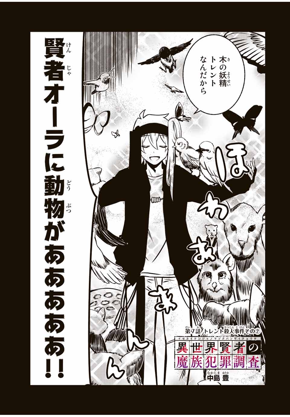 Isekai Kenja No Mazoku Hanzai Chousa - Chapter 7.1 - Page 3