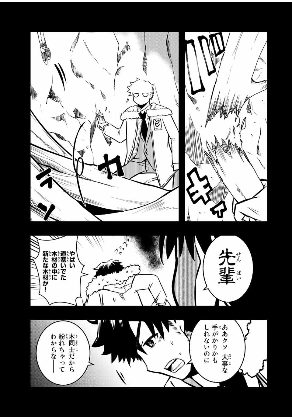 Isekai Kenja No Mazoku Hanzai Chousa - Chapter 7.1 - Page 5