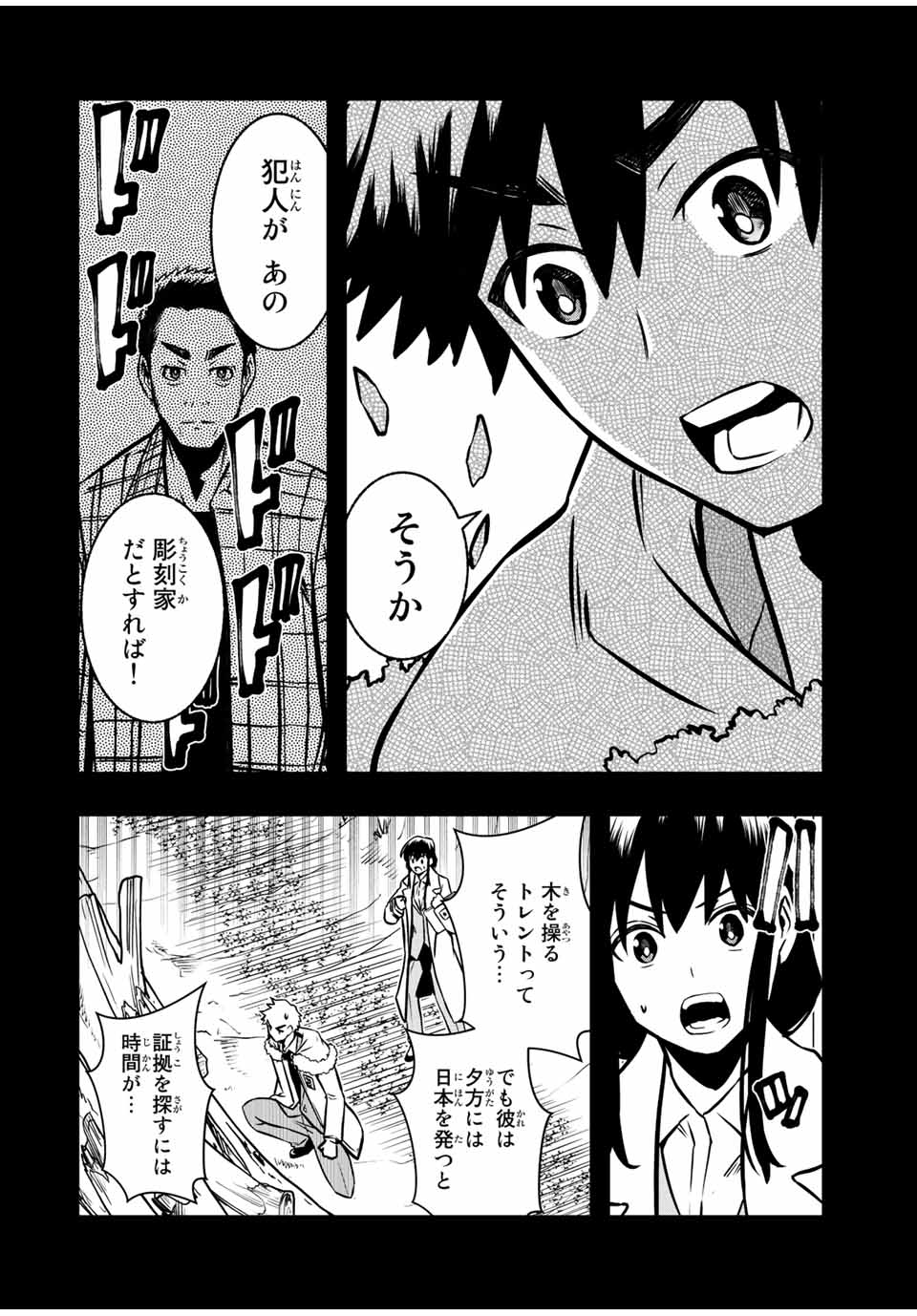 Isekai Kenja No Mazoku Hanzai Chousa - Chapter 7.1 - Page 6