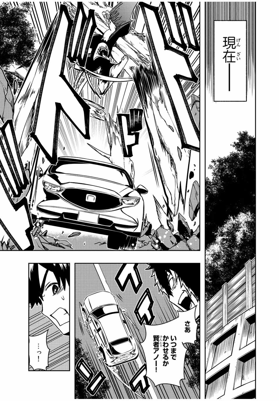 Isekai Kenja No Mazoku Hanzai Chousa - Chapter 7.1 - Page 9