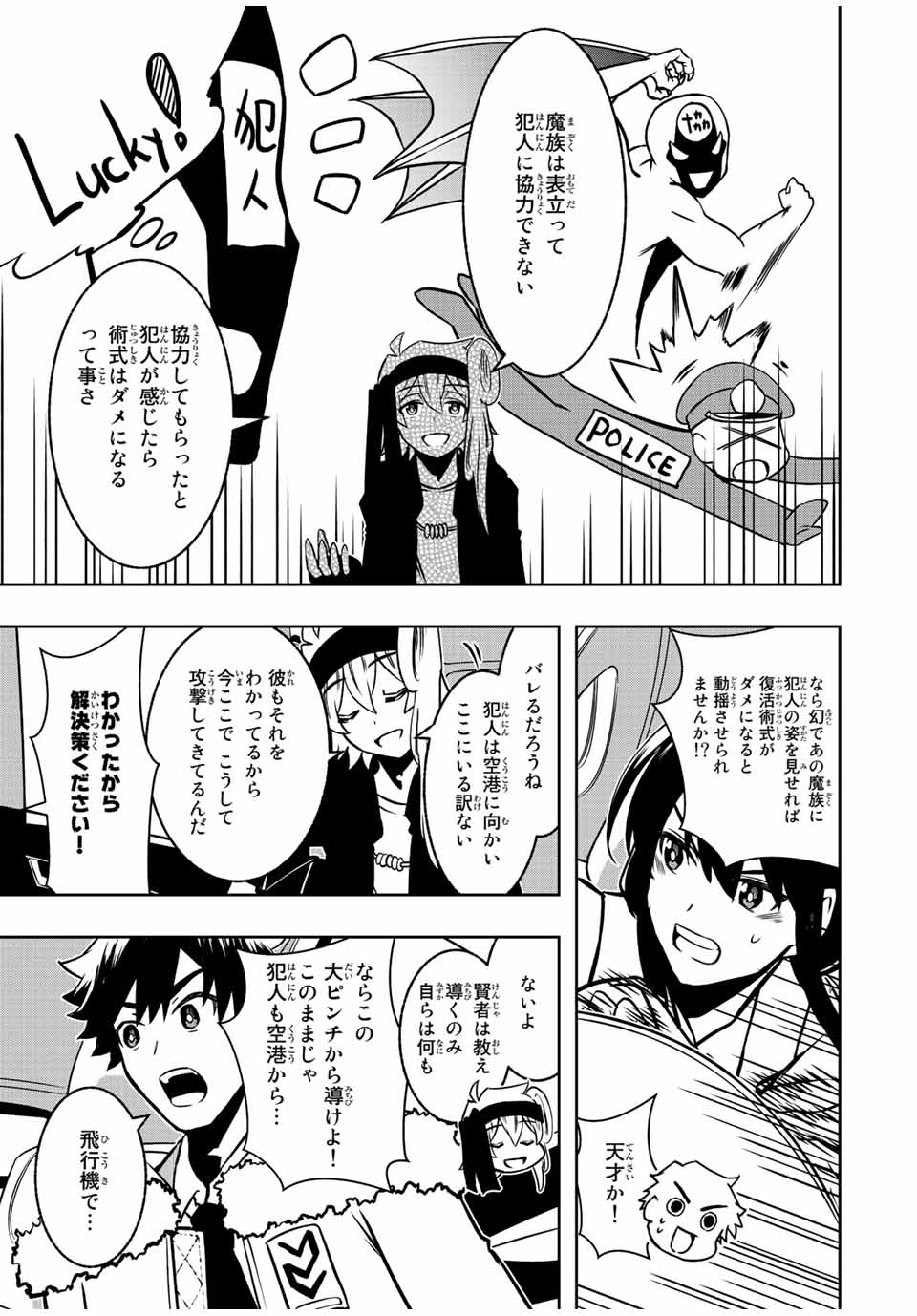 Isekai Kenja No Mazoku Hanzai Chousa - Chapter 7.2 - Page 1