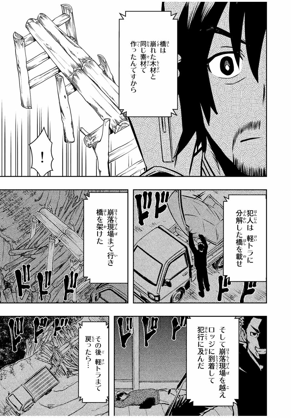 Isekai Kenja No Mazoku Hanzai Chousa - Chapter 7.2 - Page 11