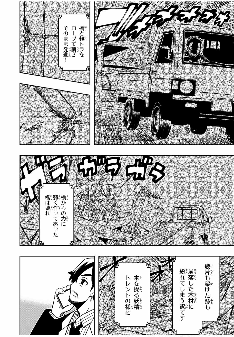 Isekai Kenja No Mazoku Hanzai Chousa - Chapter 7.2 - Page 12