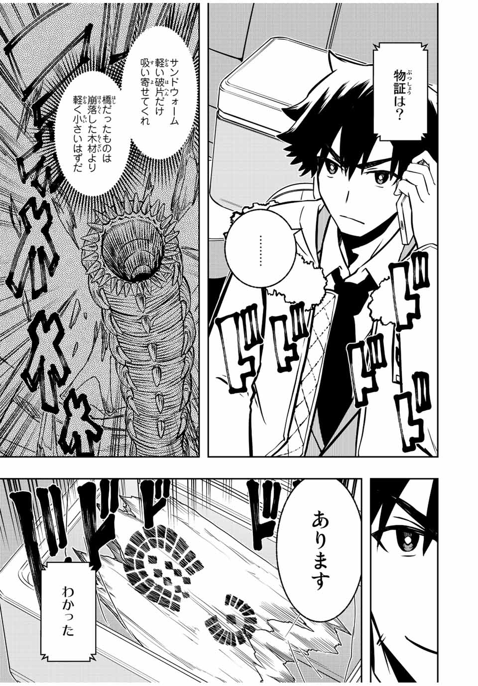 Isekai Kenja No Mazoku Hanzai Chousa - Chapter 7.2 - Page 13