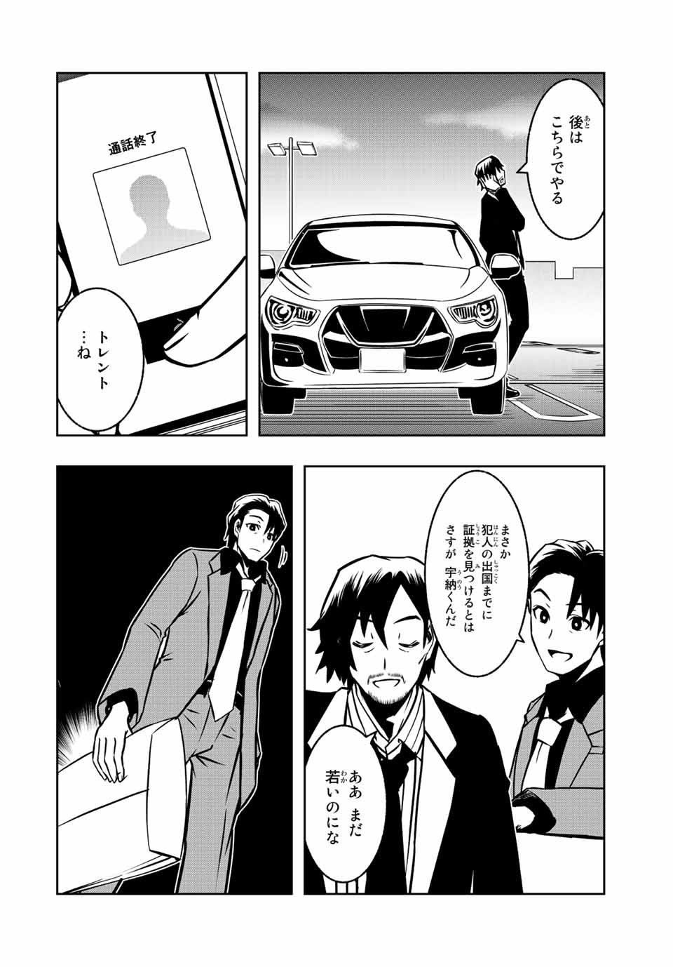 Isekai Kenja No Mazoku Hanzai Chousa - Chapter 7.2 - Page 14