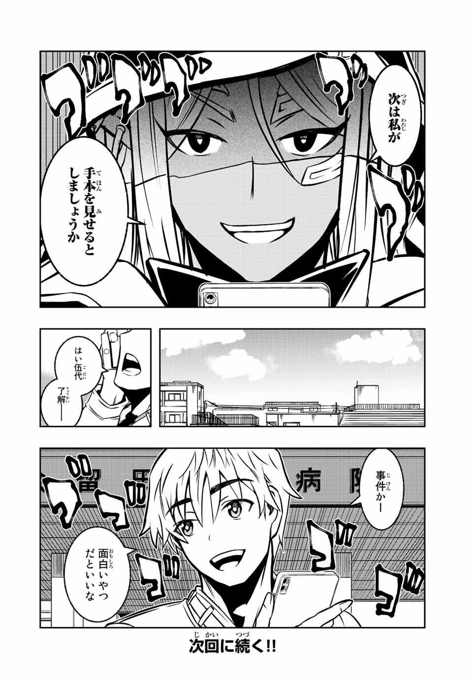 Isekai Kenja No Mazoku Hanzai Chousa - Chapter 7.2 - Page 18