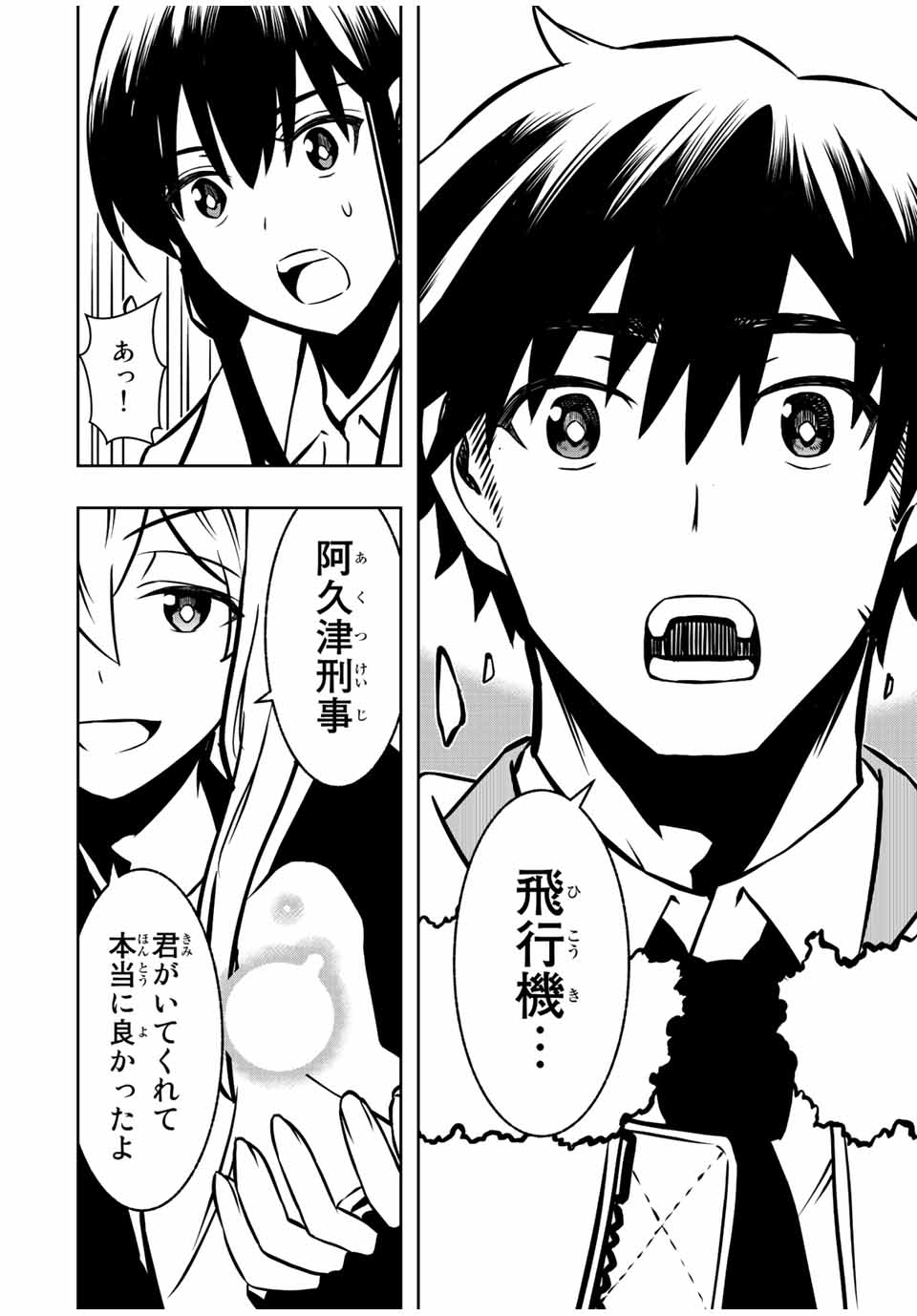 Isekai Kenja No Mazoku Hanzai Chousa - Chapter 7.2 - Page 2