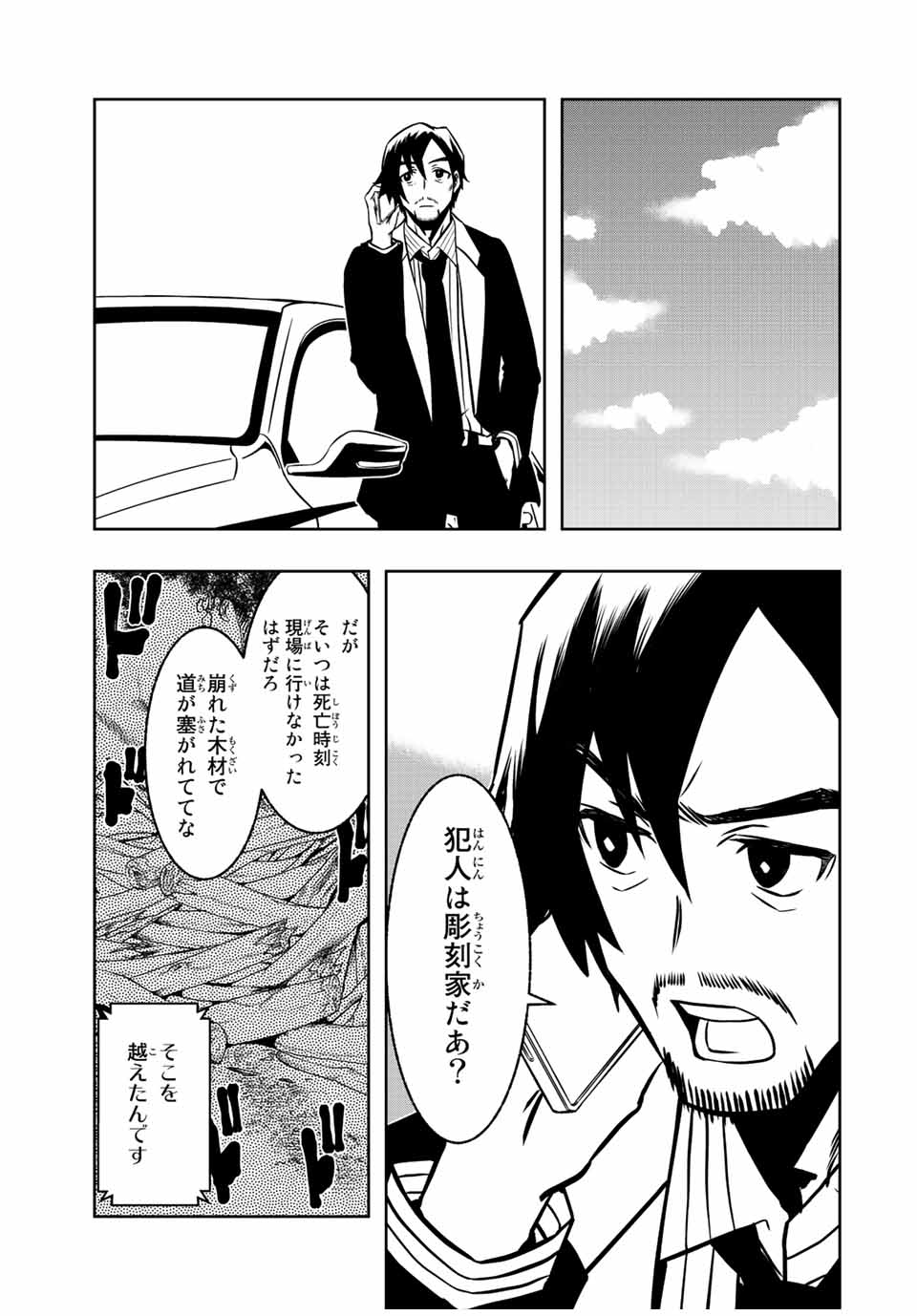 Isekai Kenja No Mazoku Hanzai Chousa - Chapter 7.2 - Page 9