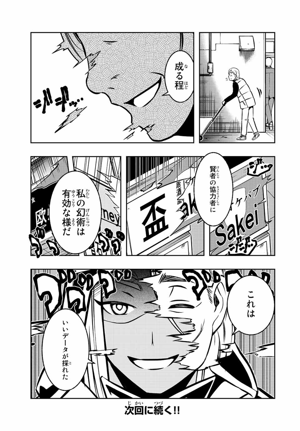 Isekai Kenja No Mazoku Hanzai Chousa - Chapter 8.1 - Page 15