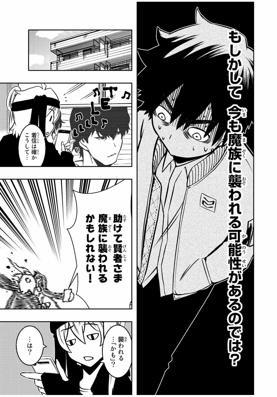 Isekai Kenja No Mazoku Hanzai Chousa - Chapter 8.1 - Page 3