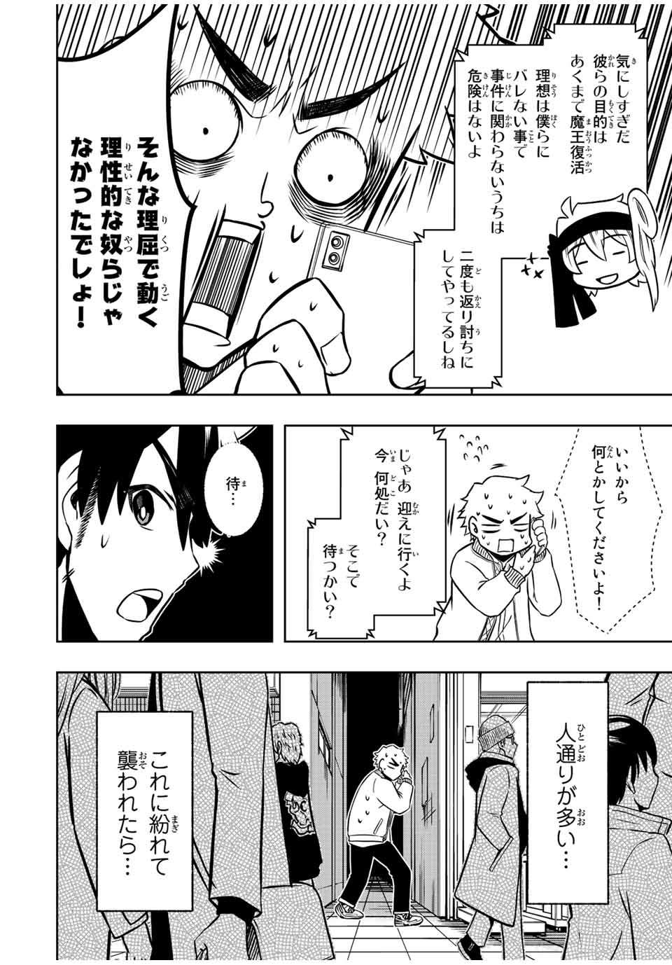 Isekai Kenja No Mazoku Hanzai Chousa - Chapter 8.1 - Page 4