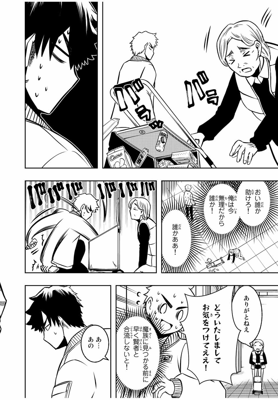 Isekai Kenja No Mazoku Hanzai Chousa - Chapter 8.1 - Page 6