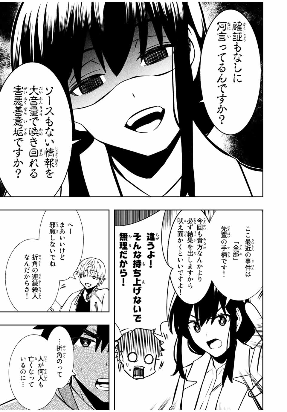 Isekai Kenja No Mazoku Hanzai Chousa - Chapter 8.2 - Page 14