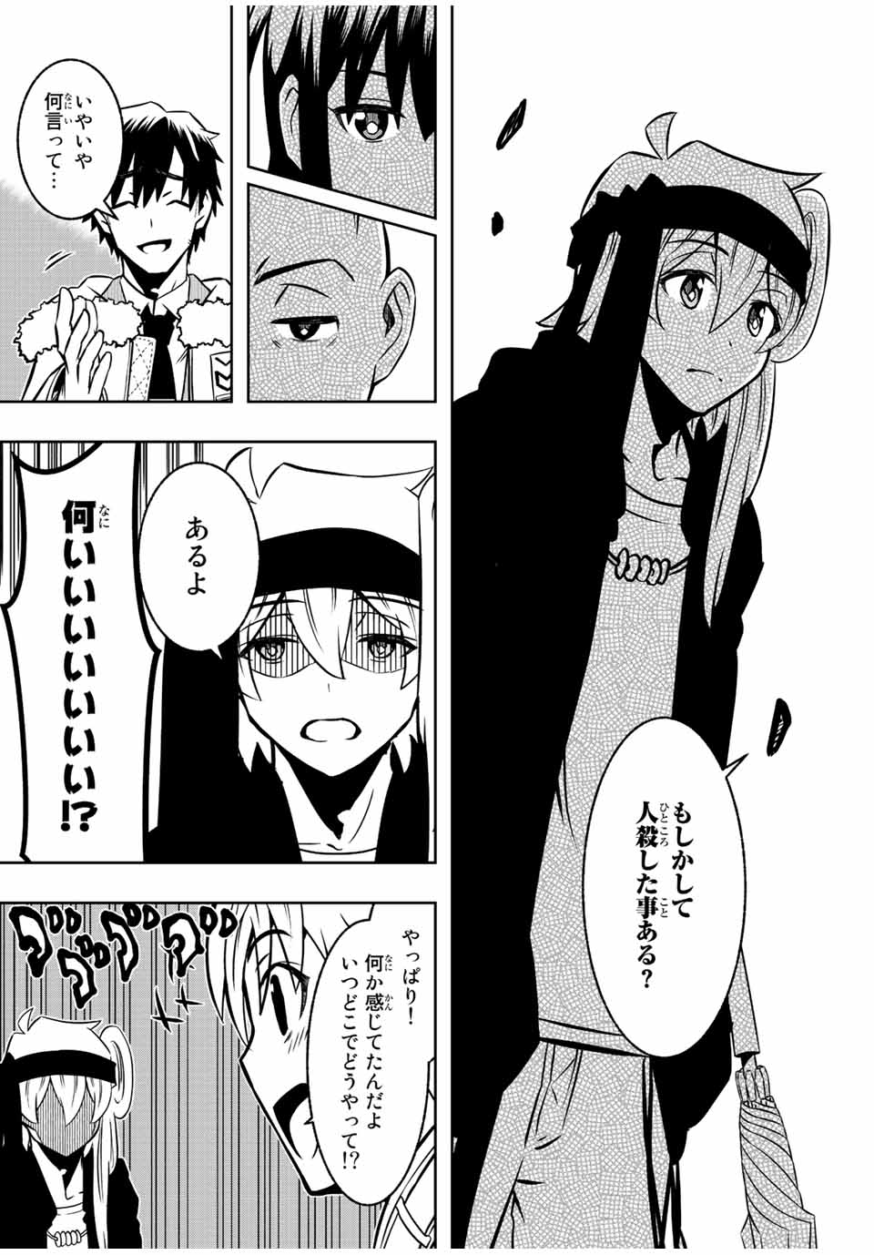 Isekai Kenja No Mazoku Hanzai Chousa - Chapter 8.2 - Page 16