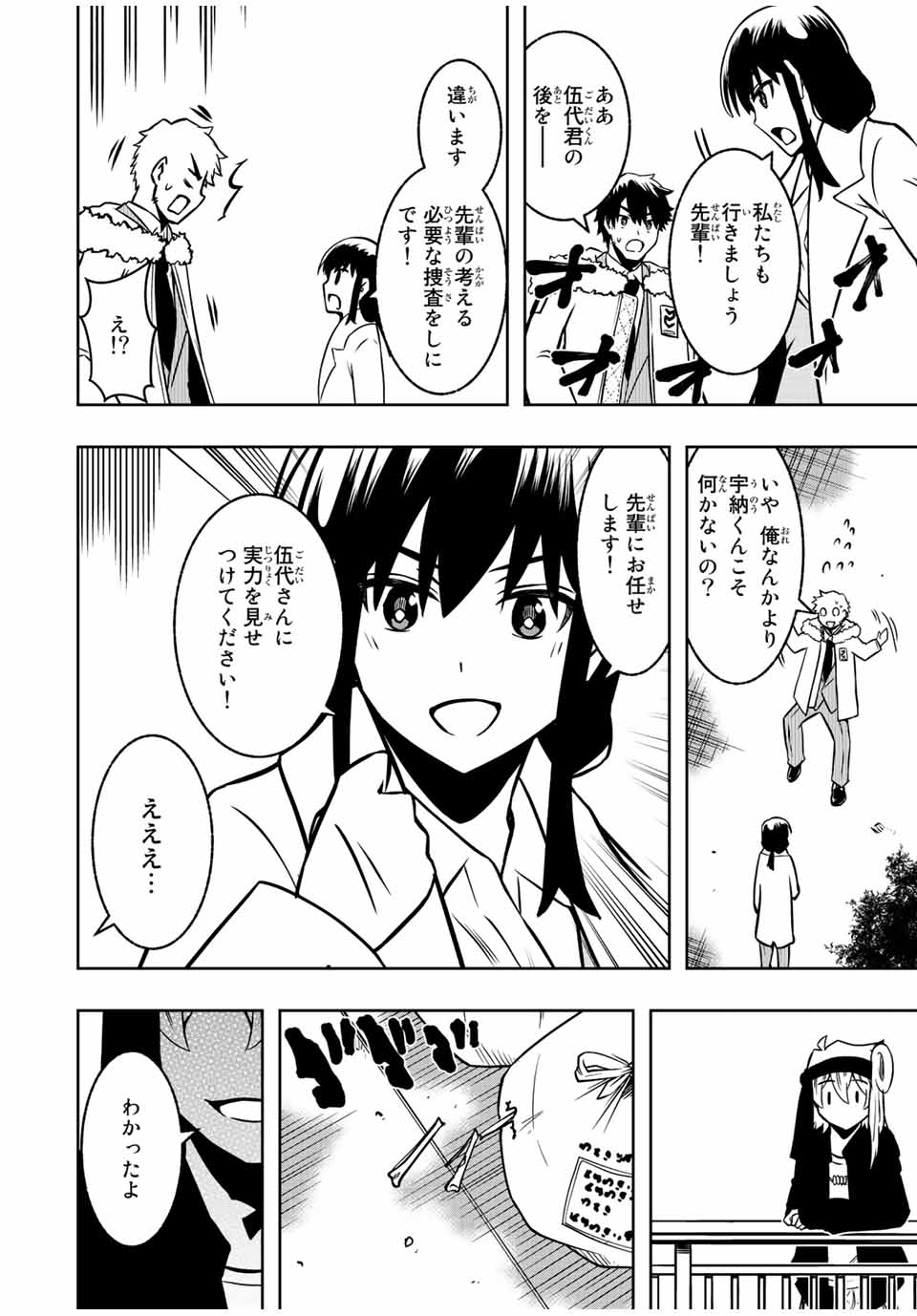 Isekai Kenja No Mazoku Hanzai Chousa - Chapter 8.2 - Page 19