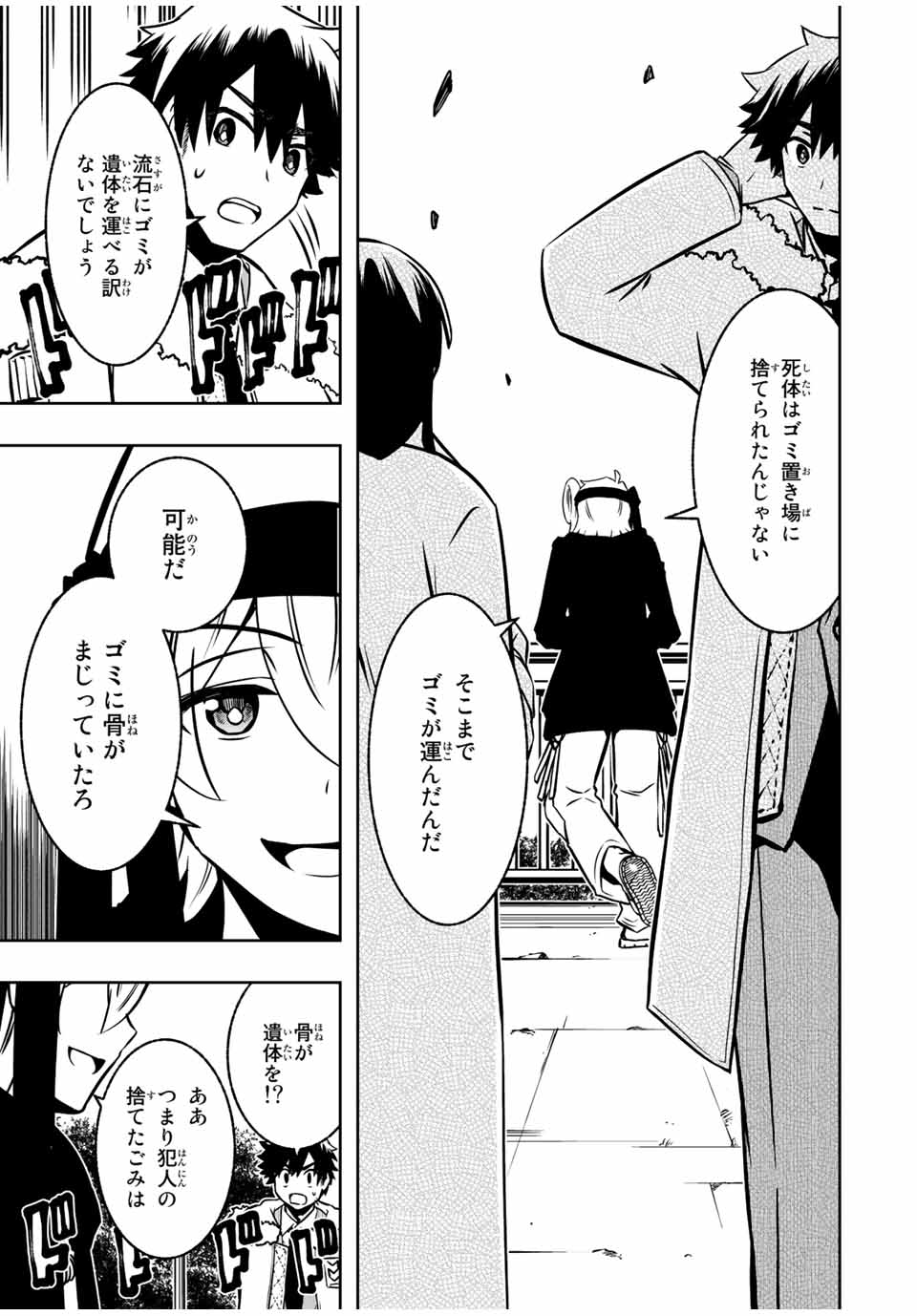 Isekai Kenja No Mazoku Hanzai Chousa - Chapter 8.2 - Page 20